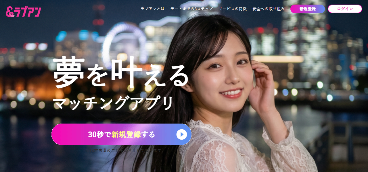 ラブアンの公式サイト
